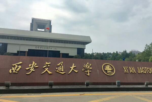 西安十大名校排名 陕西科技大学上榜,西北大学第四