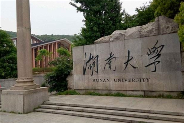 2021湖南985大学名单排名：中南大学上榜 第3军事类重点大学
