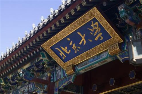 2020年全国大学前十名 北京清华上榜复旦紧跟其后