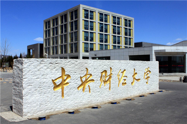 2020十大财经大学排名：中南财大上榜，第五在成都