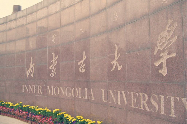 2019内蒙古高校名单一览表，17所本科，36所专科
