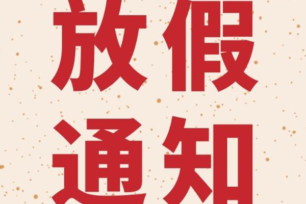 2019广东高校寒假放假时间排名 最短仅18天,中山大学34天