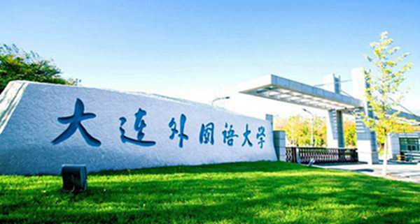 小语种二本大学排名，优秀的二本小语种院校推荐