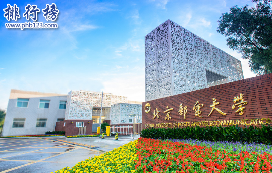 北京邮电大学世界排名2018,附2个专业世界排名