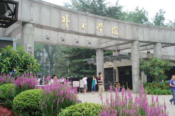 【2017外交学院录取分数线】(2015-2016外交学院分数线参考)