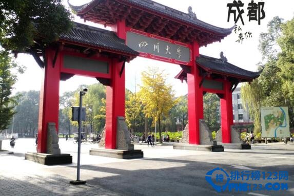 2016四川一本大学排名及分数线