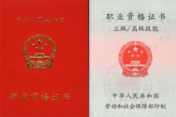 心理证书含金量排行榜：唯四上榜，二级心理咨询已被取消