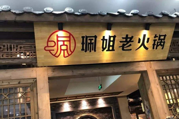 重庆本地人最爱的五家老火锅店：矿火锅上榜，它装饰最特别