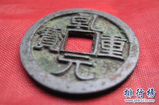 乾元重宝图片及价格,乾元重宝价格表排行榜