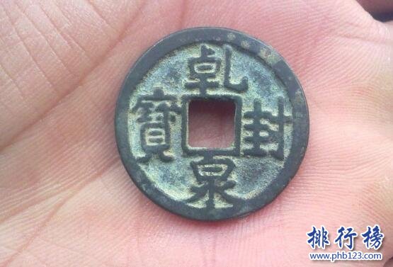 【乾封泉宝】乾封泉宝图片,乾封泉宝价格表(第一枚年号钱)