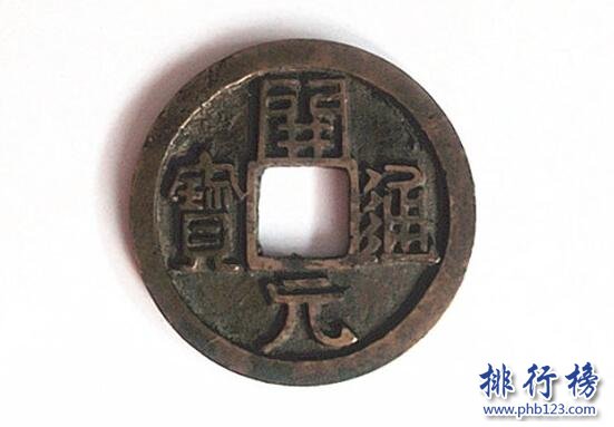 【开元通宝】开元通宝值多少钱,开元通宝价格表(开创通宝时代)