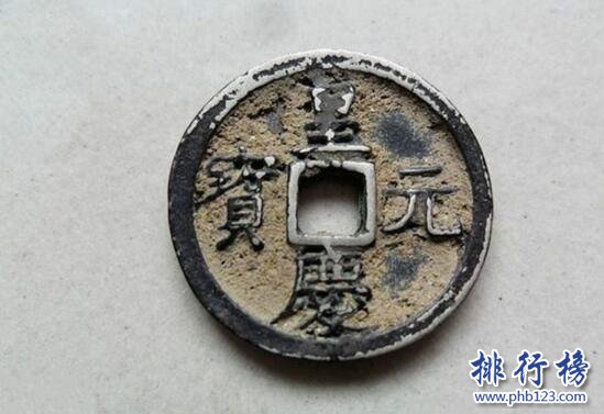 【皇庆通宝】皇庆元宝价格多少,皇庆通宝价格表排行榜