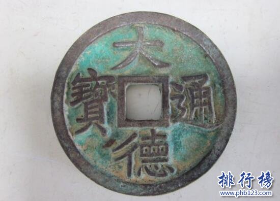 【大德通宝】大德通宝有几种,大德通宝价格表排行榜