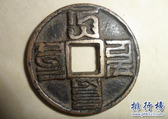 【大元通宝】大元通宝汉文大钱价格,大元通宝价格表排行榜