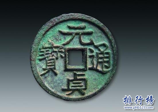 【元贞通宝】元贞通宝值多少钱图片,元贞通宝价格表排行榜