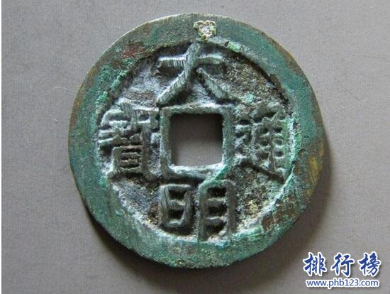 【大明通宝】大明通宝图片及价格,大明通宝价格表排行榜
