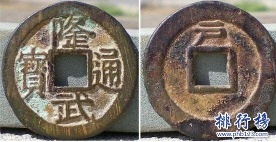 ​【隆武通宝】隆武通宝图片及价格,隆武通宝价格表排名