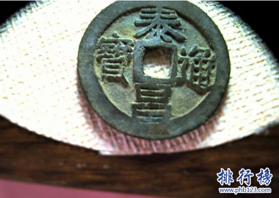 【泰昌通宝】泰昌通宝铜钱图片价格,泰昌通宝价格表排名