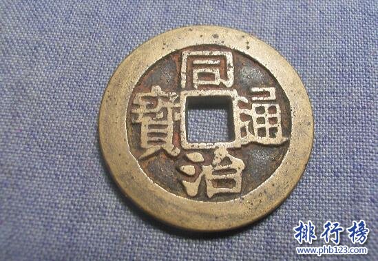 【同治通宝】同治通宝图片及价格,同治通宝价格排行榜