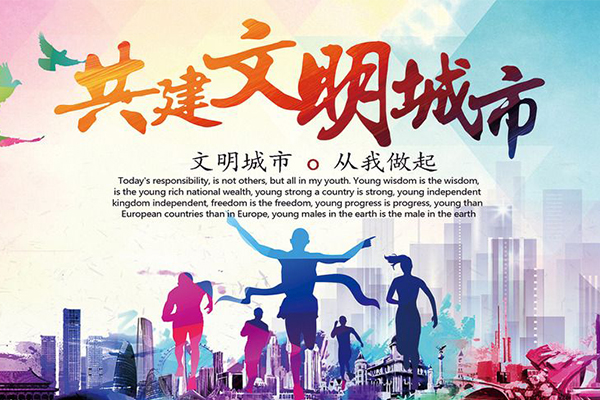 2018全国文明城市排名 山东济南榜首，银川垫底