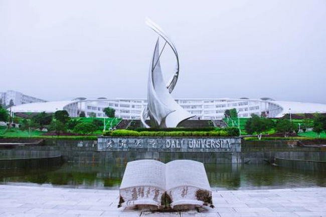 2018年大理大学世界排名、中国排名、专业排名
