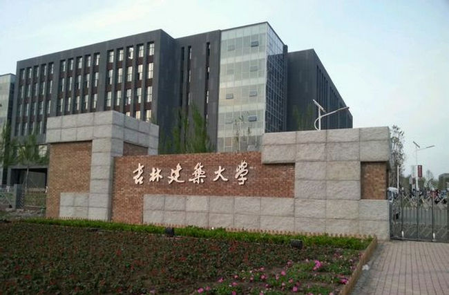 2018年吉林建筑大学世界排名、中国排名、专业排名