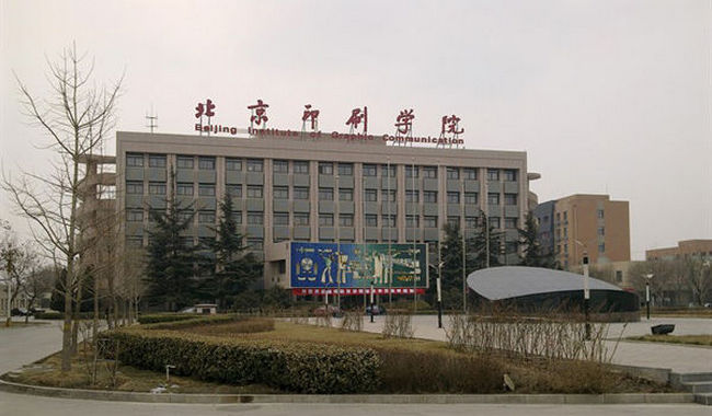 2018年北京印刷学院世界排名、中国排名、专业排名