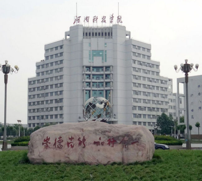 2018年河南科技学院世界排名、中国排名、专业排名