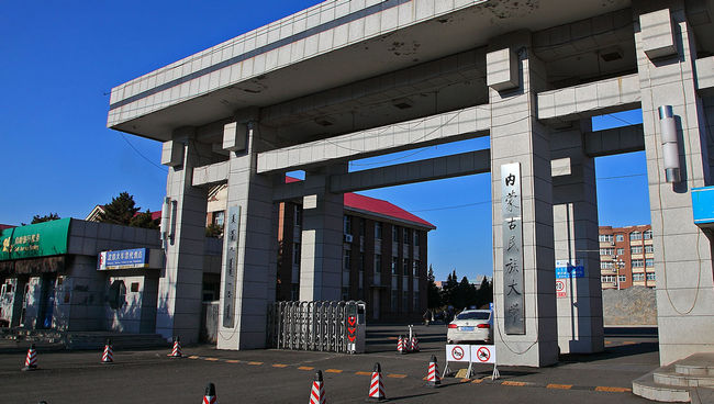 2018年内蒙古民族大学世界排名、中国排名、专业排名