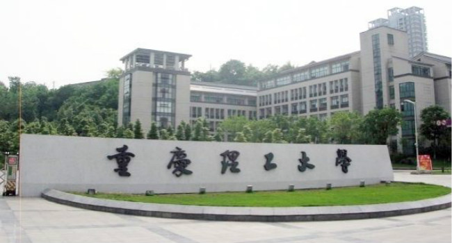 2018年重庆理工大学世界排名、中国排名、专业排名