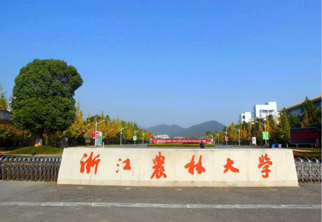 2018年浙江农林大学世界排名、中国排名、专业排名