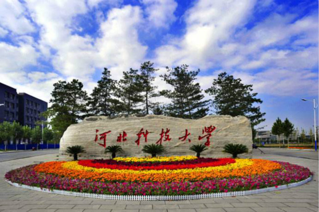 2018年河北科技大学世界排名、中国排名、专业排名