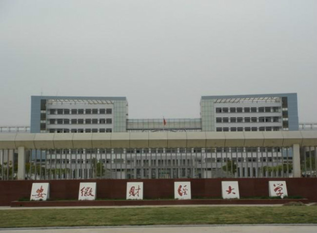 2018年安徽财经大学世界排名、中国排名、专业排名