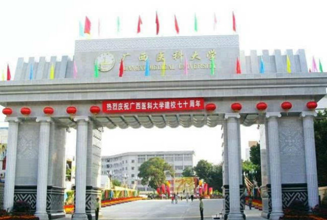 2018年广西医科大学世界排名、中国排名、专业排名