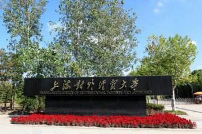 2018年上海对外经贸大学世界排名、中国排名、专业排名