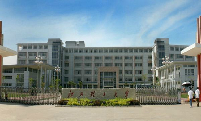 2018年江西理工大学世界排名、中国排名、专业排名