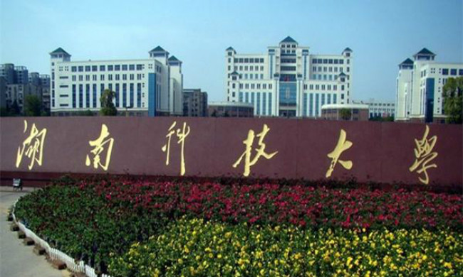 2018年湖南科技大学世界排名、中国排名、专业排名