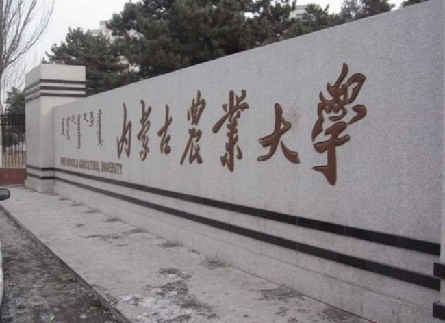 2018年内蒙古农业大学世界排名、中国排名、专业排名