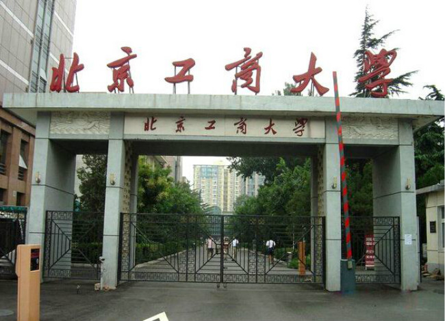 2018年北京工商大学世界排名、中国排名、专业排名