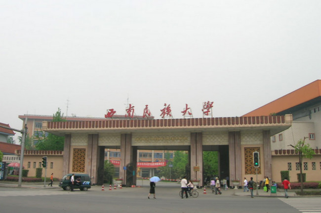 2018年西南民族大学世界排名、中国排名、专业排名