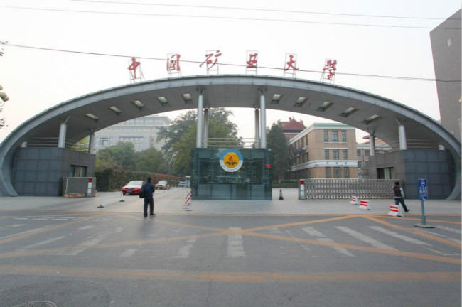 2018年中国矿业大学（北京）世界排名、中国排名、专业排名