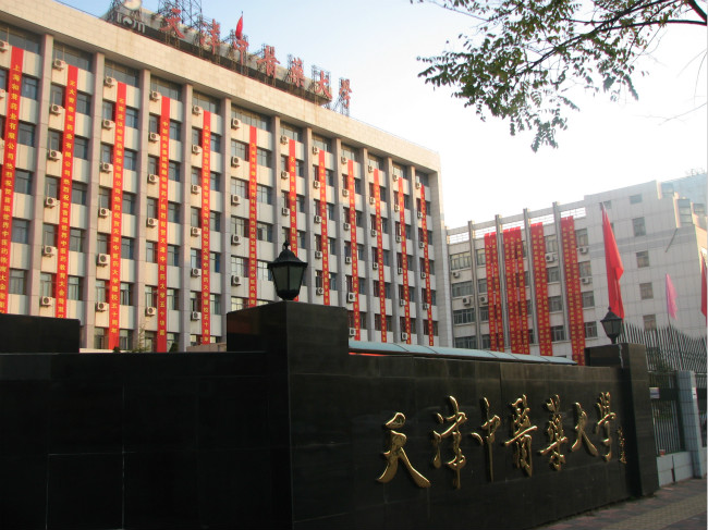 2018年天津中医药大学世界排名、中国排名、专业排名