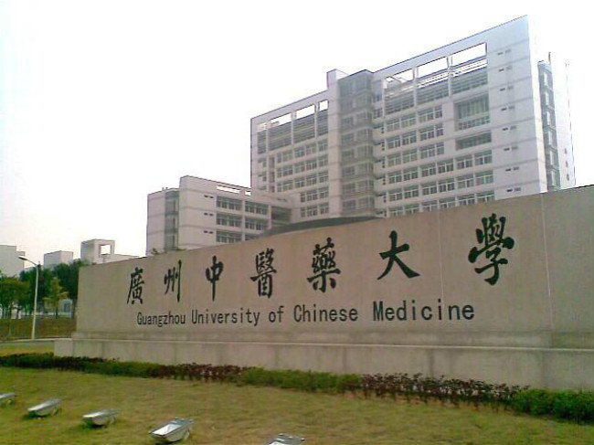 2018年广州中医药大学世界排名、中国排名、专业排名