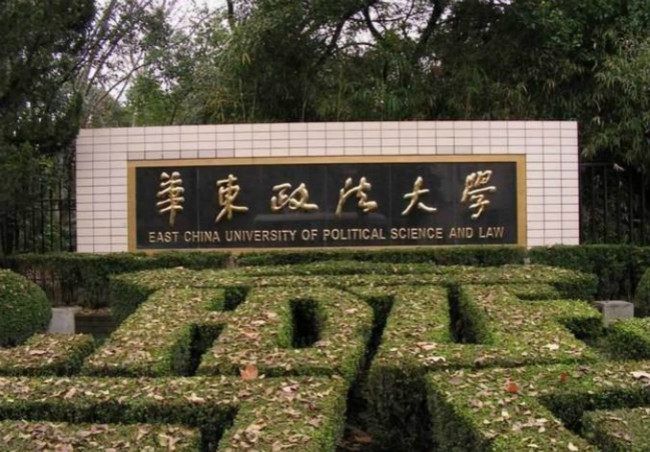 2018年华东政法大学世界排名、中国排名、专业排名