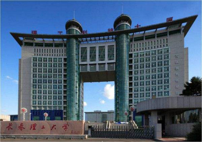 ​  2018年长春理工大学世界排名、中国排名、专业排名