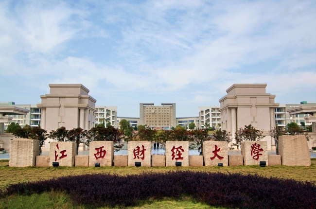 2018年江西财经大学世界排名、中国排名、专业排名