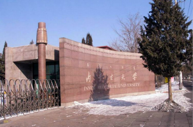 2018年内蒙古大学世界排名、中国排名、专业排名