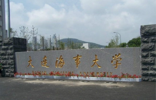 2018年大连海事大学世界排名、中国排名、专业排名