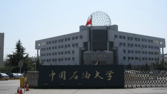 2018年中国石油大学（北京）世界排名、中国排名、专业排名
