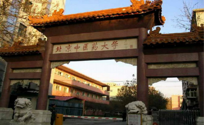 2018年北京中医药大学世界排名、中国排名、专业排名
